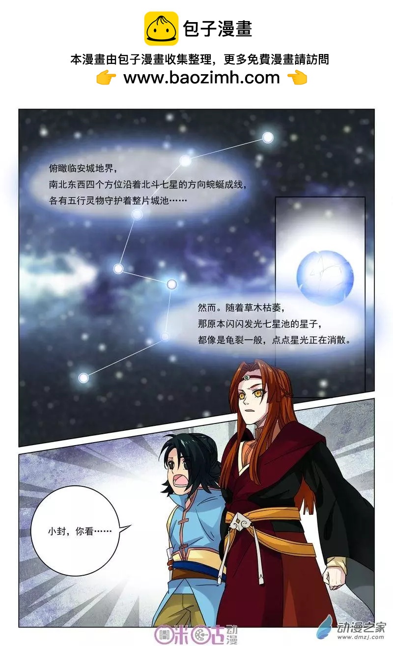 《临安劫之少年驱魔师》第26回 第2页