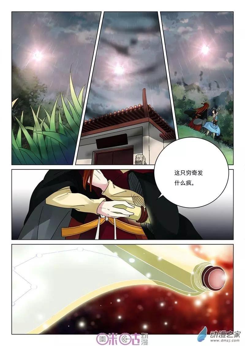 《临安劫之少年驱魔师》第26回 第3页