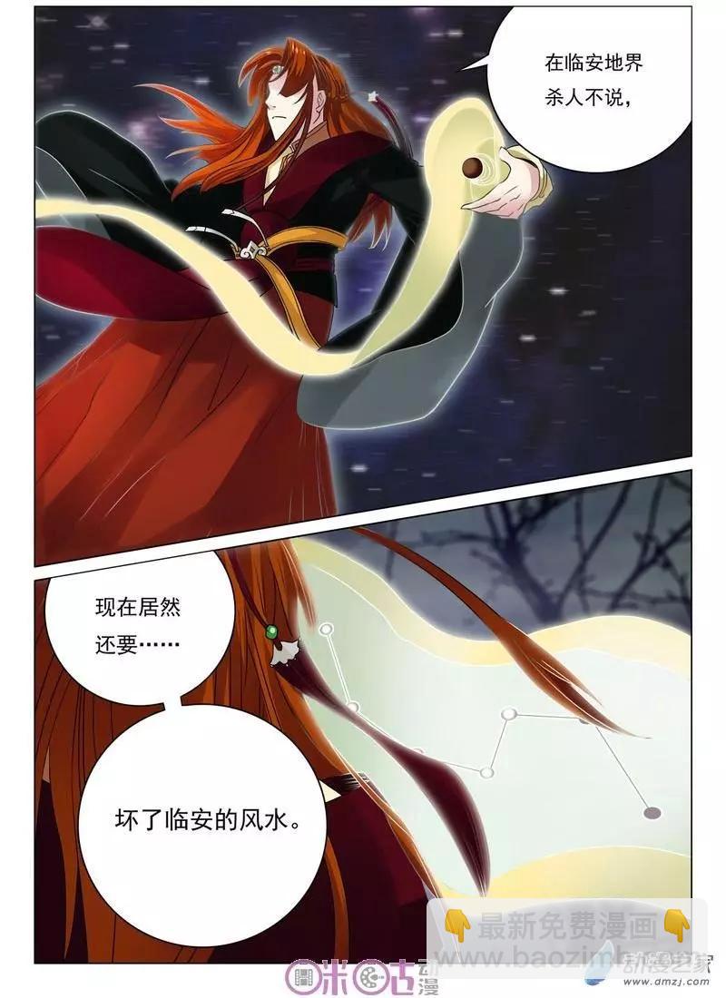 《临安劫之少年驱魔师》第26回 第4页