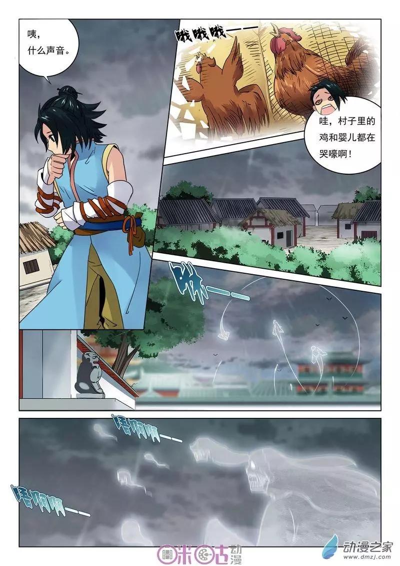 《临安劫之少年驱魔师》第26回 第5页
