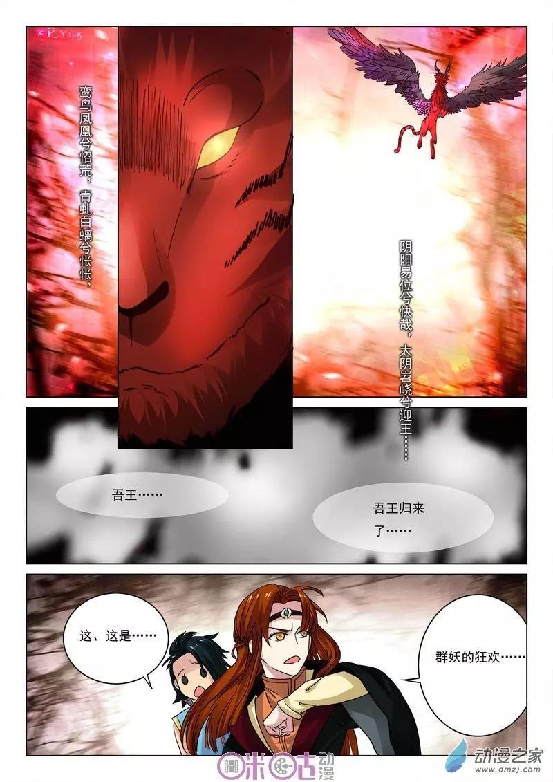 《临安劫之少年驱魔师》第26回 第6页
