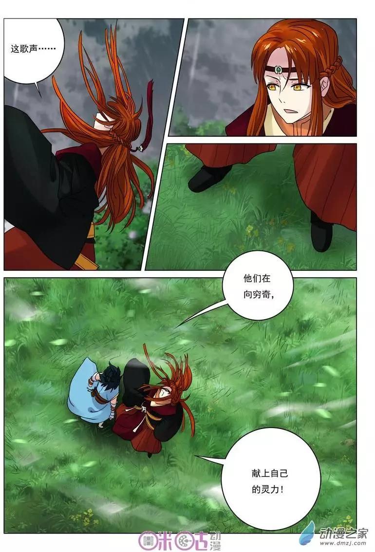 《临安劫之少年驱魔师》第26回 第7页