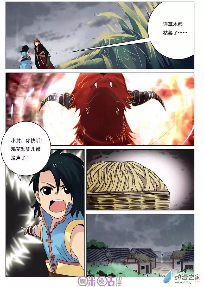 《临安劫之少年驱魔师》第26回 第8页
