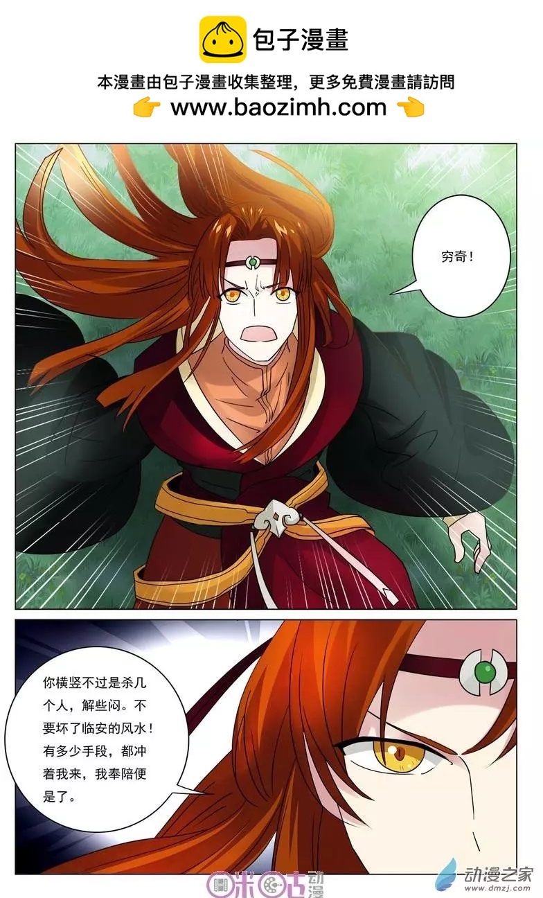 《临安劫之少年驱魔师》第26回 第9页