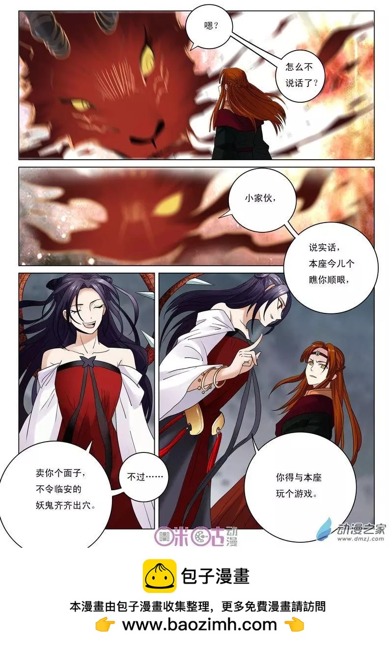 《临安劫之少年驱魔师》第27回 第10页