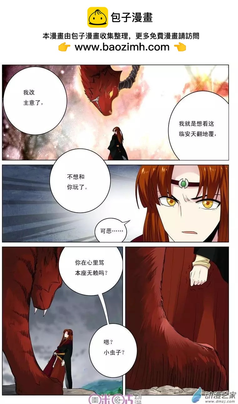 《临安劫之少年驱魔师》第27回 第2页
