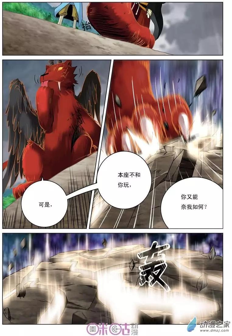 《临安劫之少年驱魔师》第27回 第3页