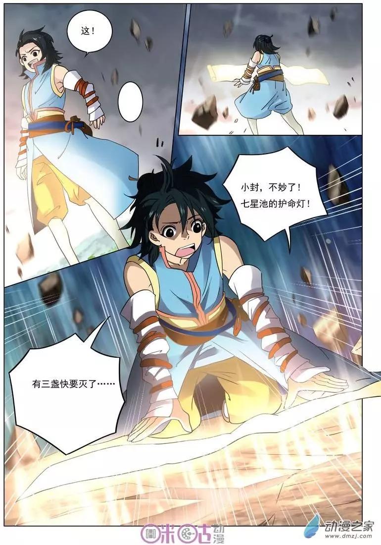 《临安劫之少年驱魔师》第27回 第4页