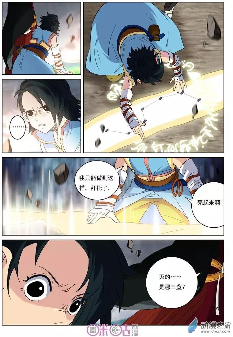 《临安劫之少年驱魔师》第27回 第5页