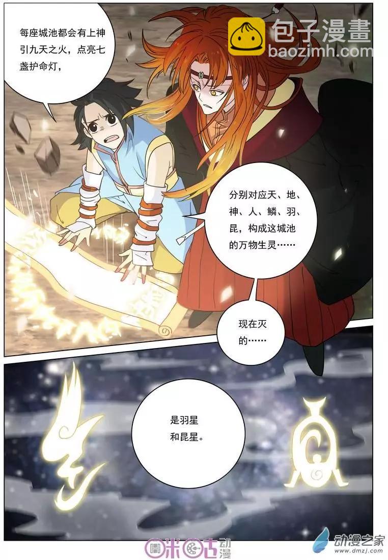 《临安劫之少年驱魔师》第27回 第6页