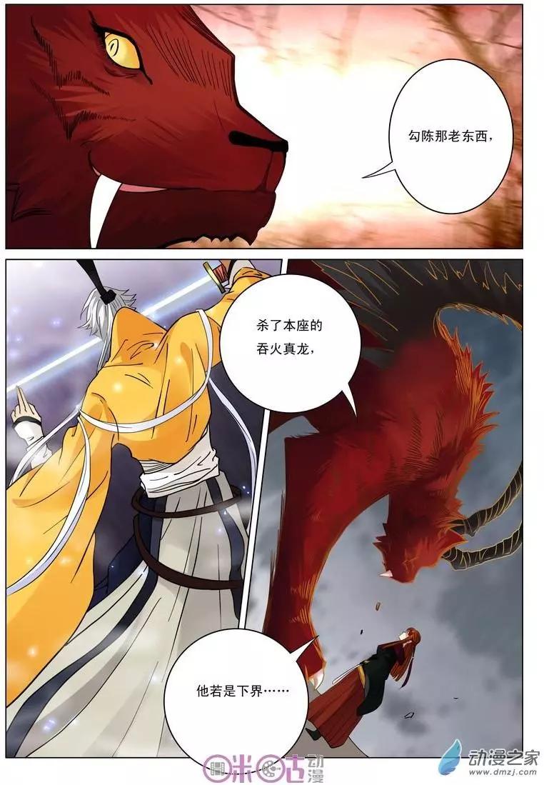 《临安劫之少年驱魔师》第27回 第8页