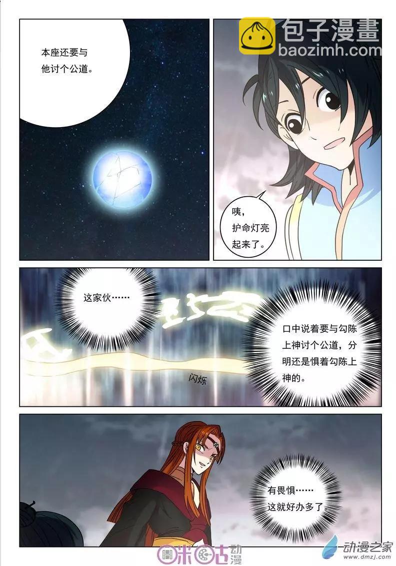《临安劫之少年驱魔师》第27回 第9页