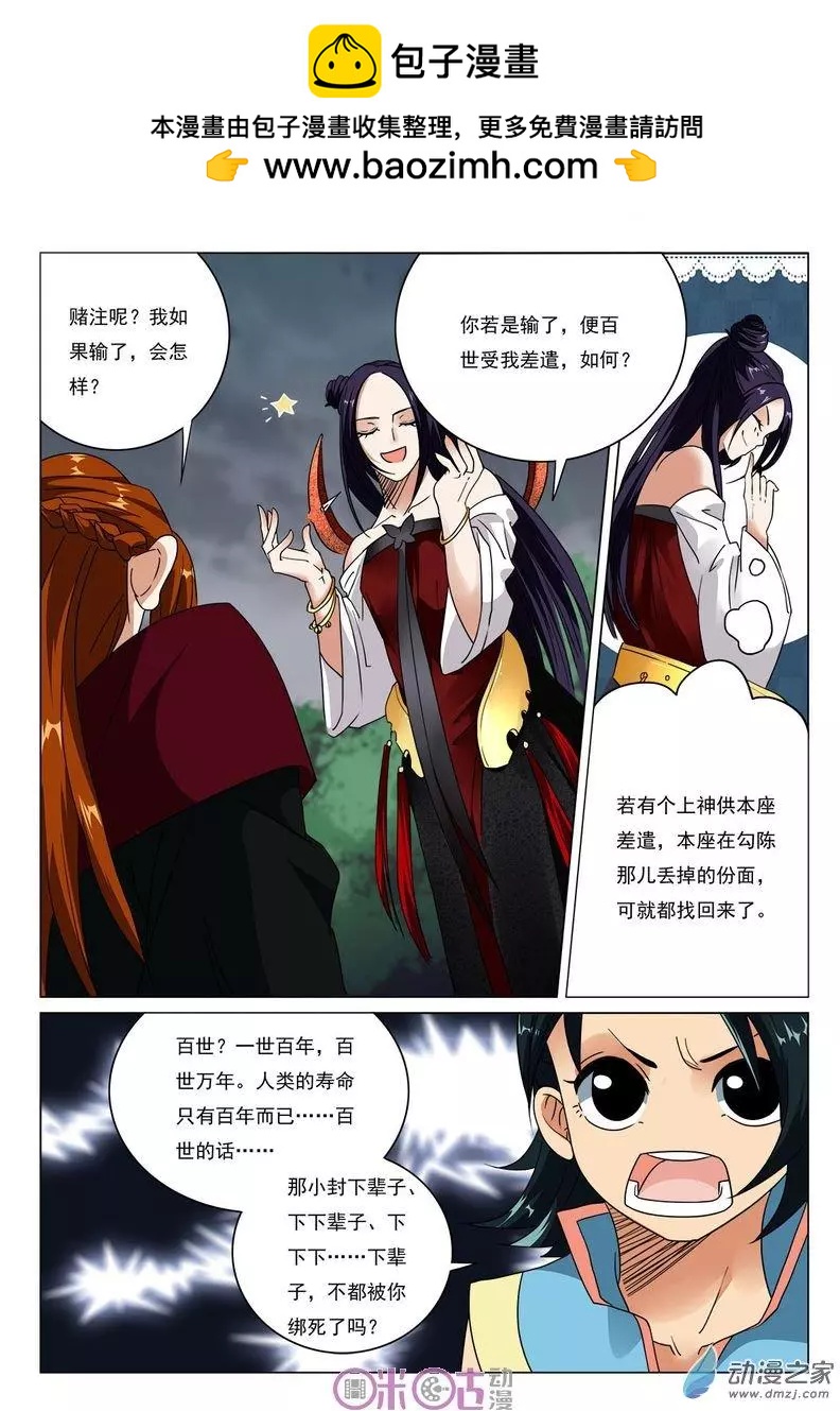 《临安劫之少年驱魔师》第28回 第10页