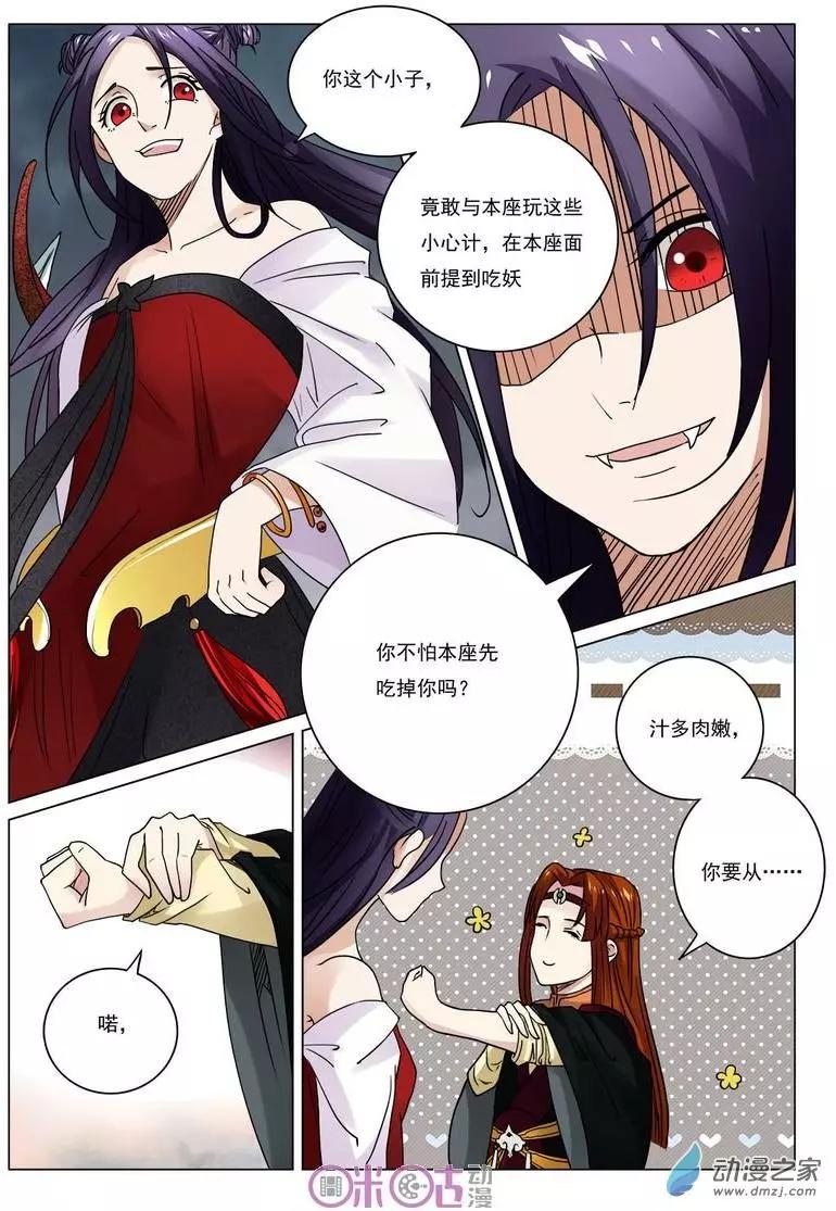 《临安劫之少年驱魔师》第28回 第4页