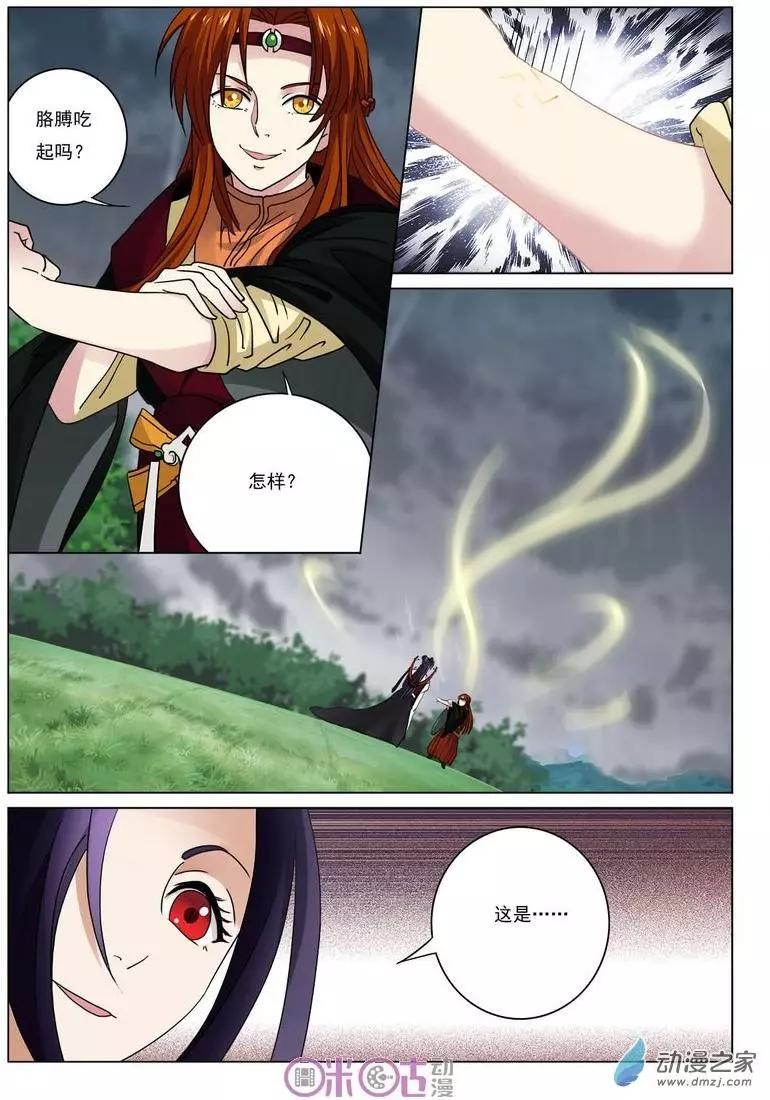 《临安劫之少年驱魔师》第28回 第5页