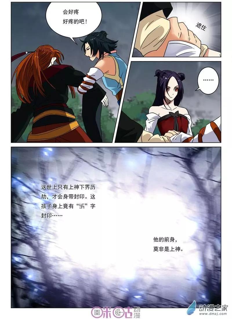 《临安劫之少年驱魔师》第28回 第7页