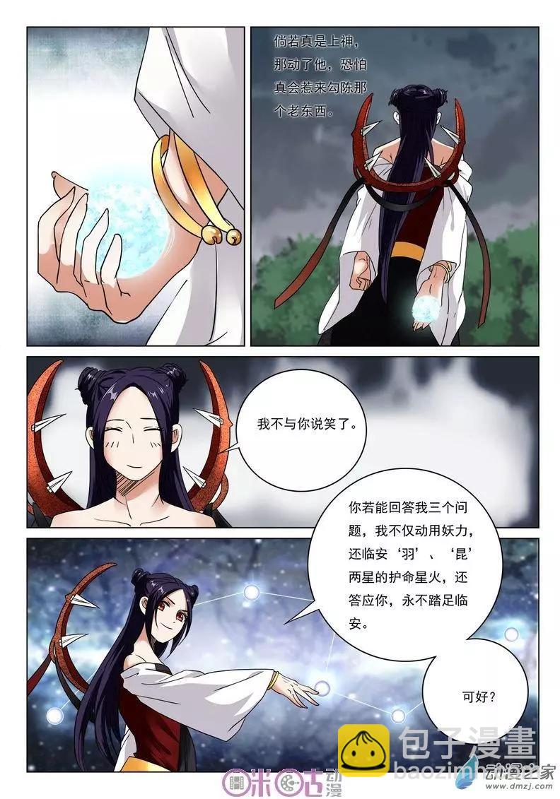 《临安劫之少年驱魔师》第28回 第8页