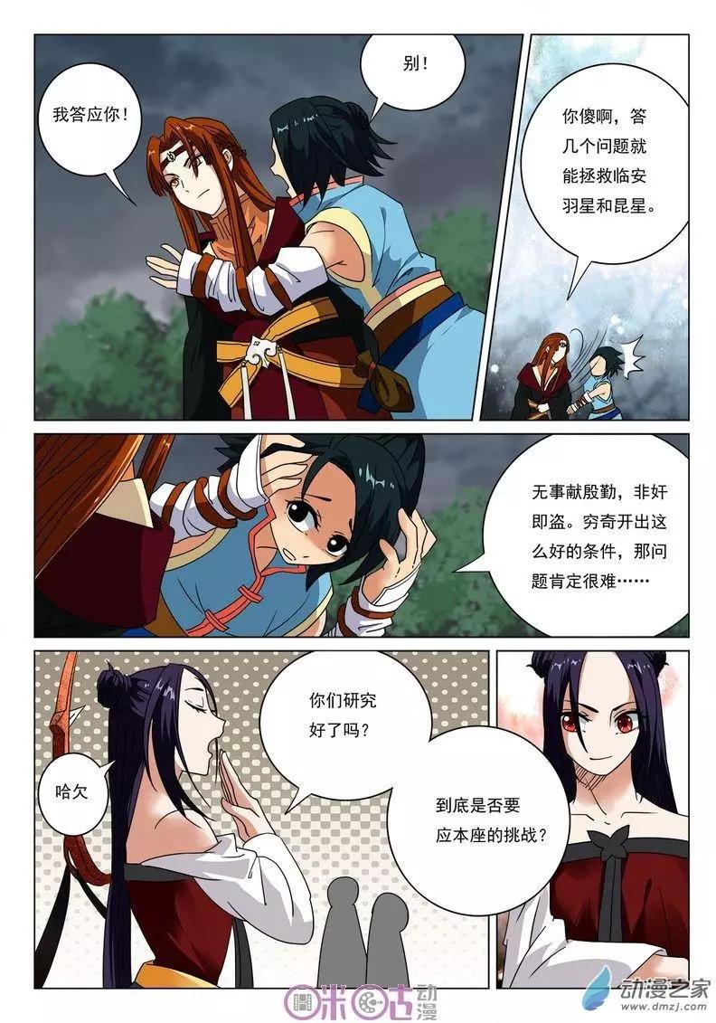 《临安劫之少年驱魔师》第28回 第9页