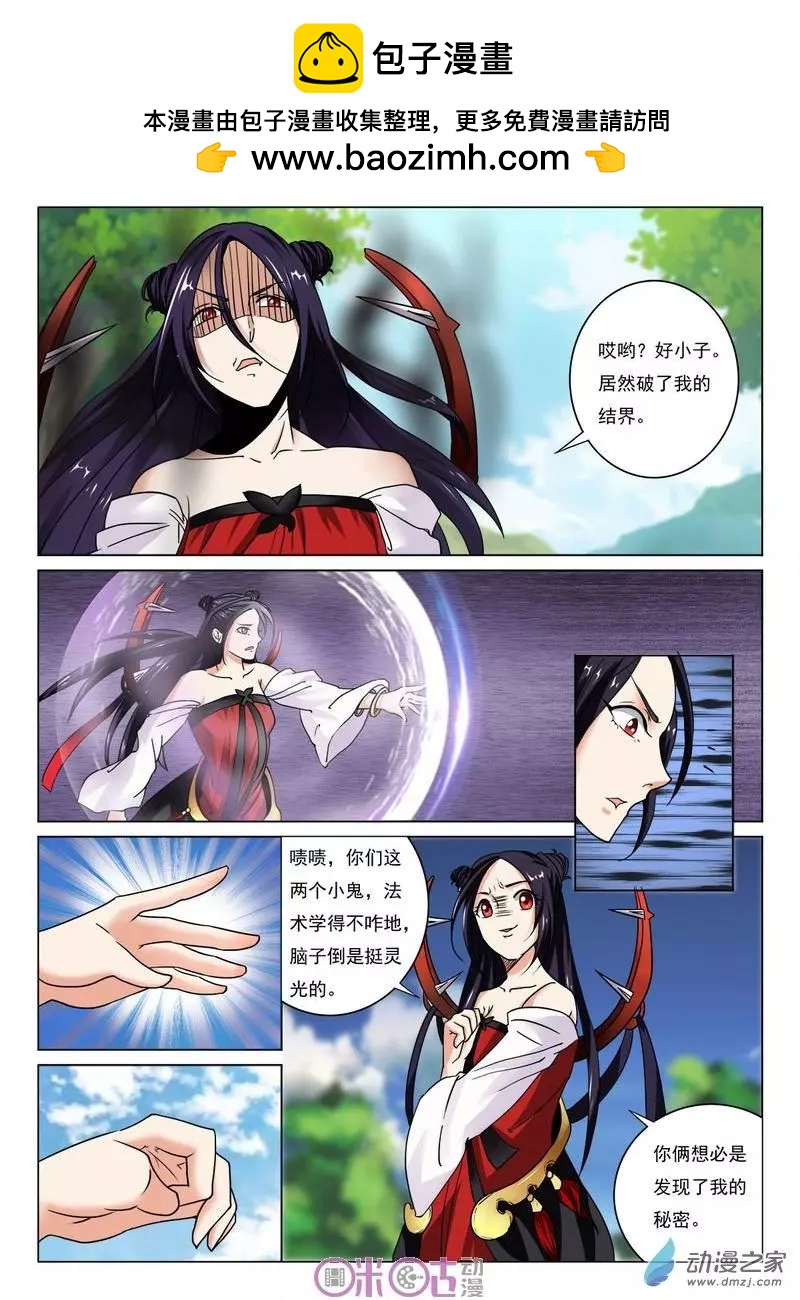 《临安劫之少年驱魔师》第25回 第10页
