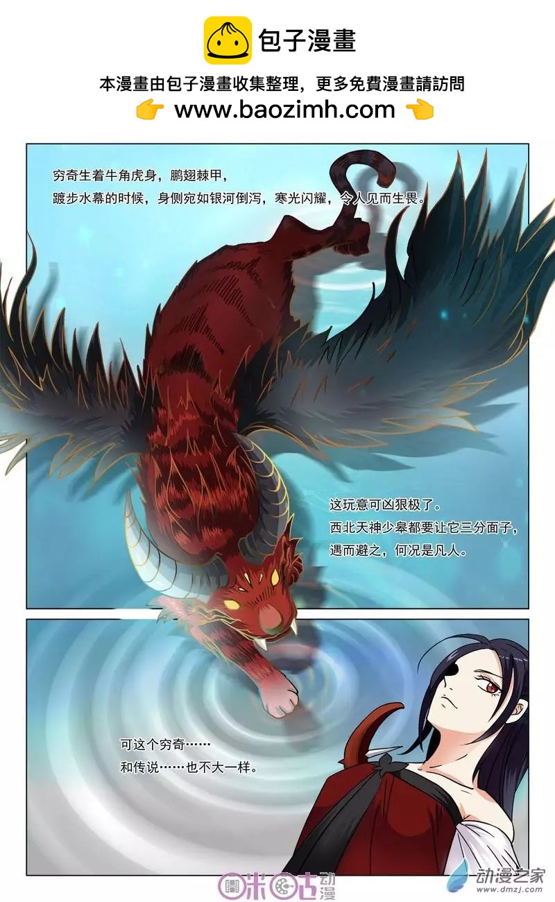 《临安劫之少年驱魔师》第25回 第2页