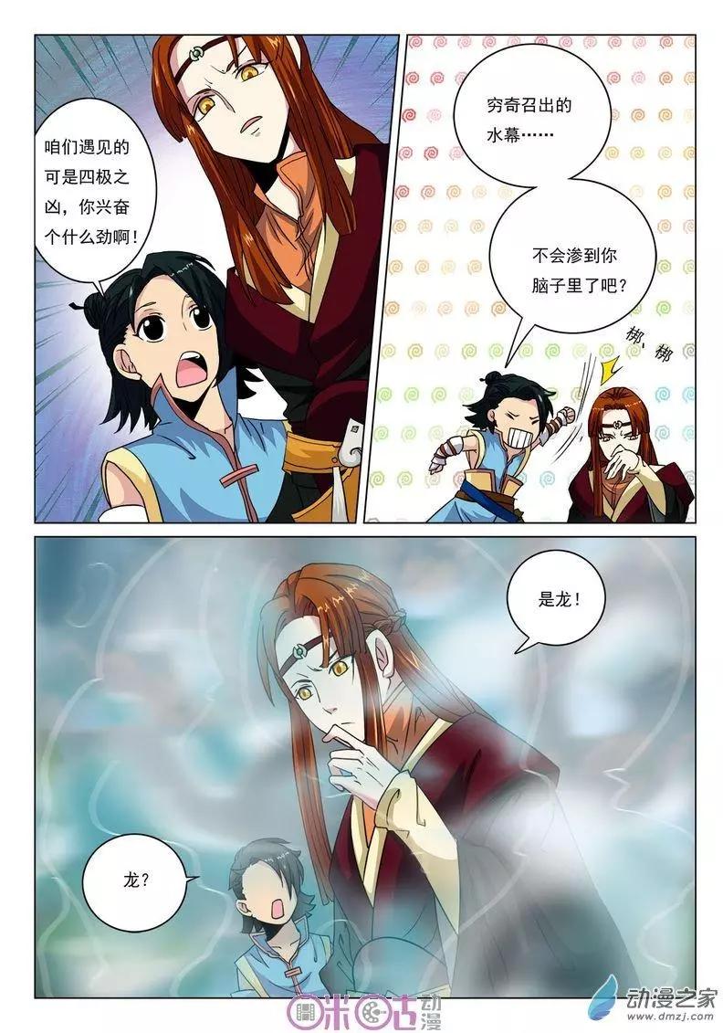 《临安劫之少年驱魔师》第25回 第4页