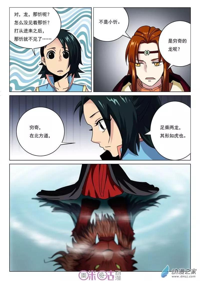 《临安劫之少年驱魔师》第25回 第5页