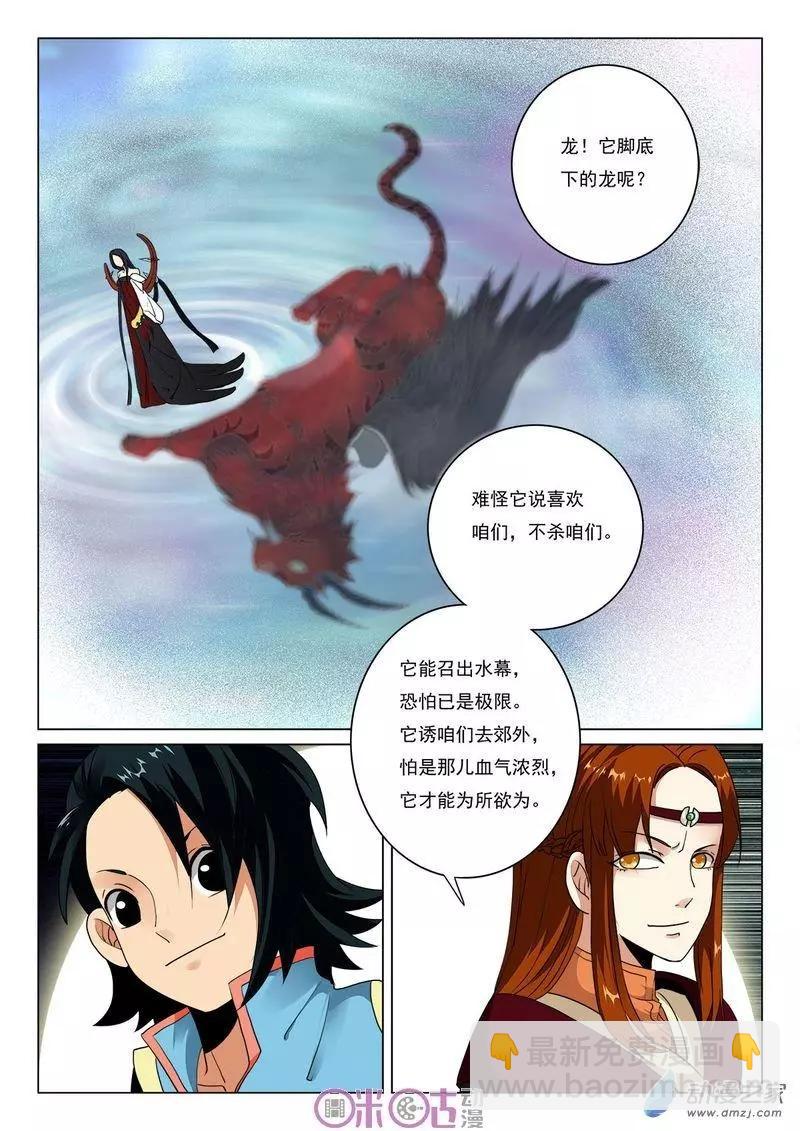 《临安劫之少年驱魔师》第25回 第6页
