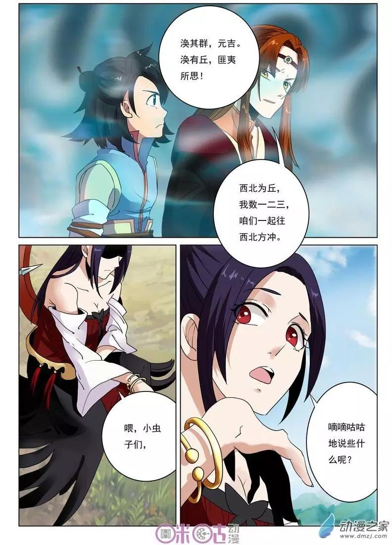 《临安劫之少年驱魔师》第25回 第7页