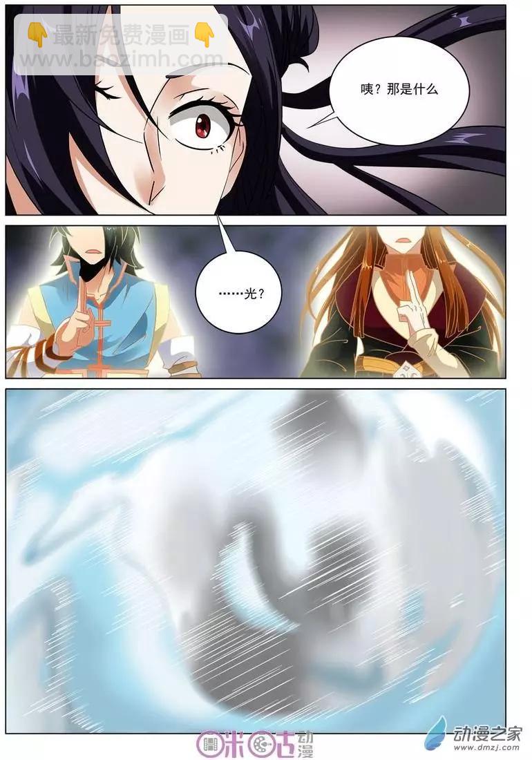《临安劫之少年驱魔师》第25回 第8页