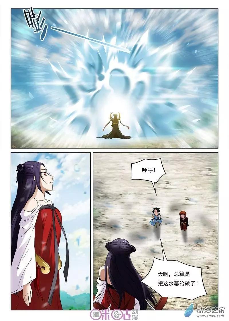 《临安劫之少年驱魔师》第25回 第9页