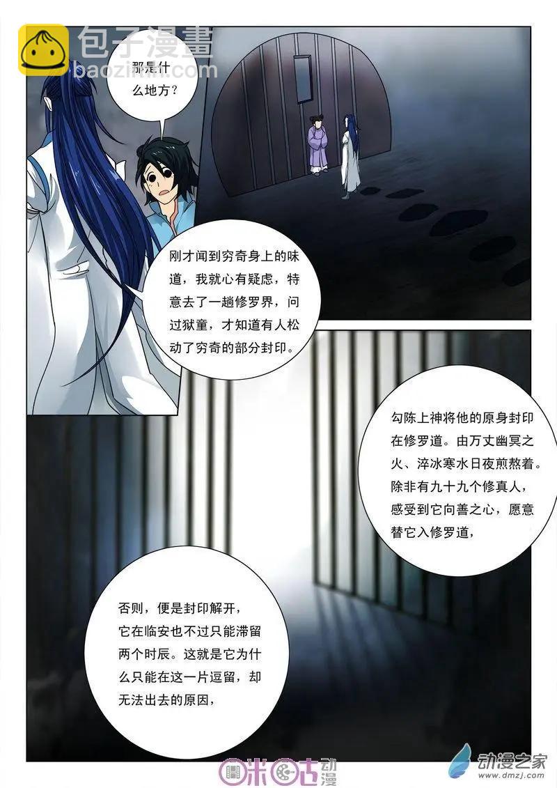 《临安劫之少年驱魔师》第29回 第10页