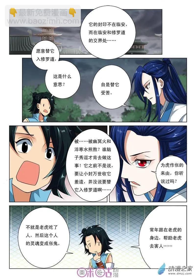 《临安劫之少年驱魔师》第29回 第11页