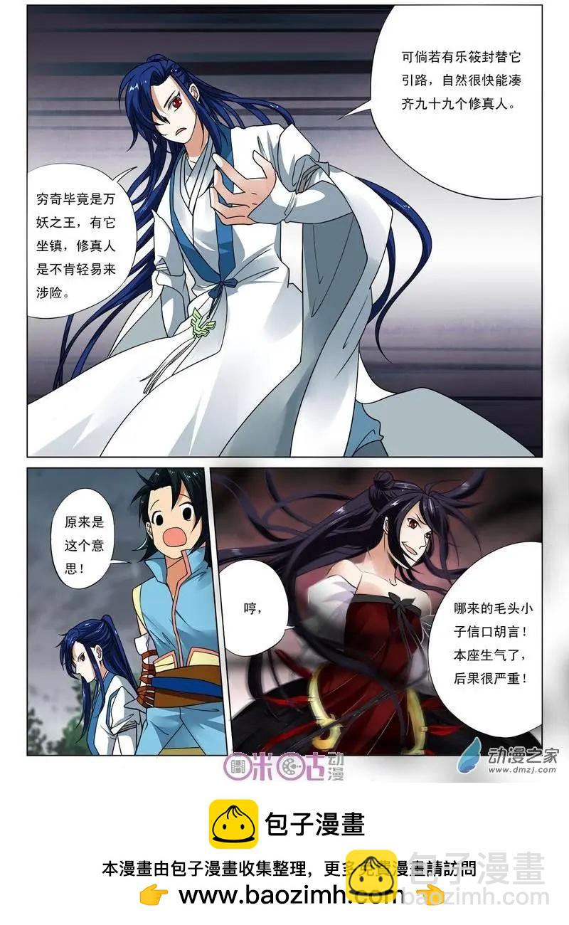 《临安劫之少年驱魔师》第29回 第12页