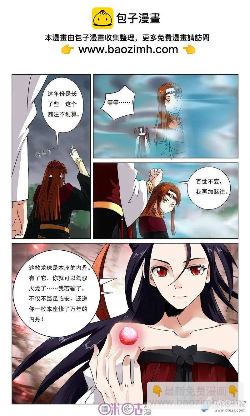 《临安劫之少年驱魔师》第29回 第2页