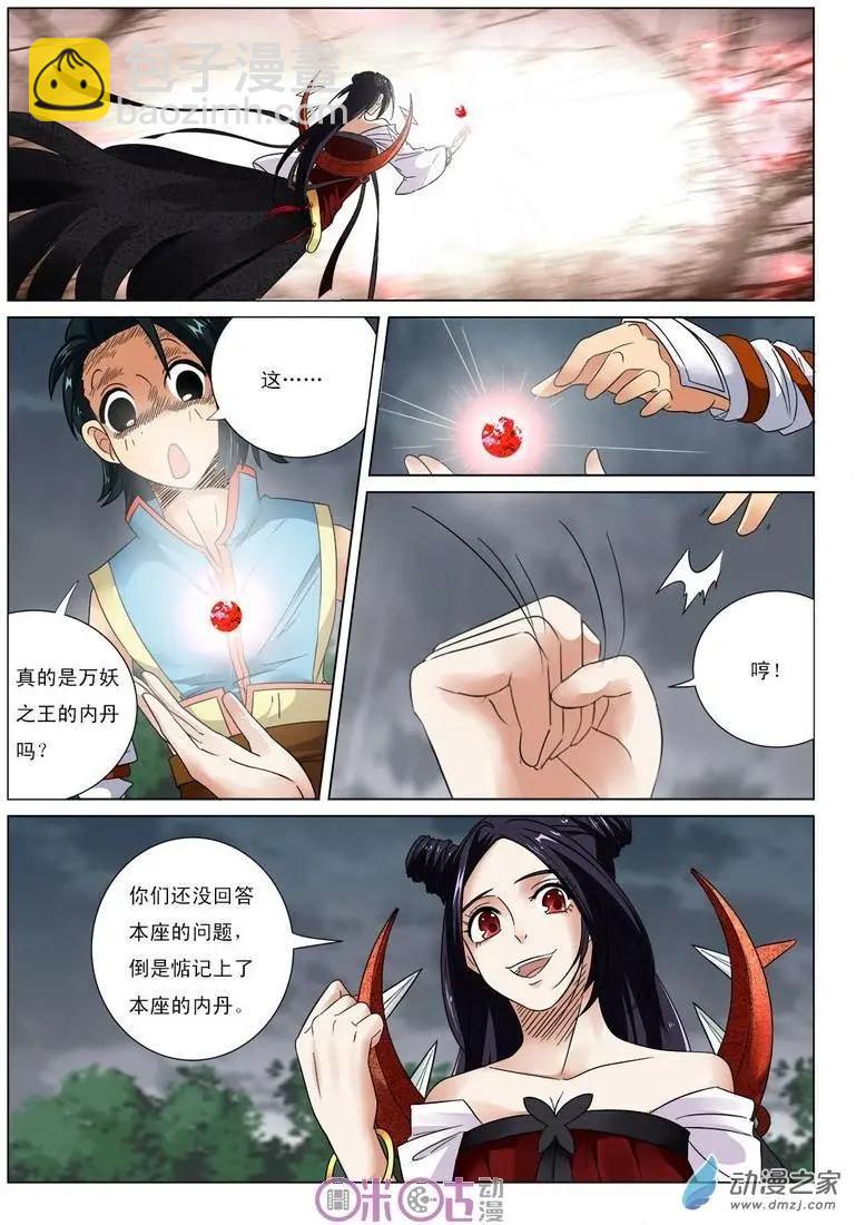 《临安劫之少年驱魔师》第29回 第3页
