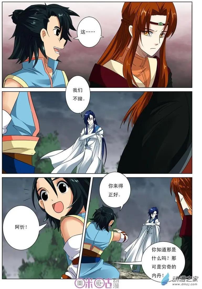《临安劫之少年驱魔师》第29回 第4页