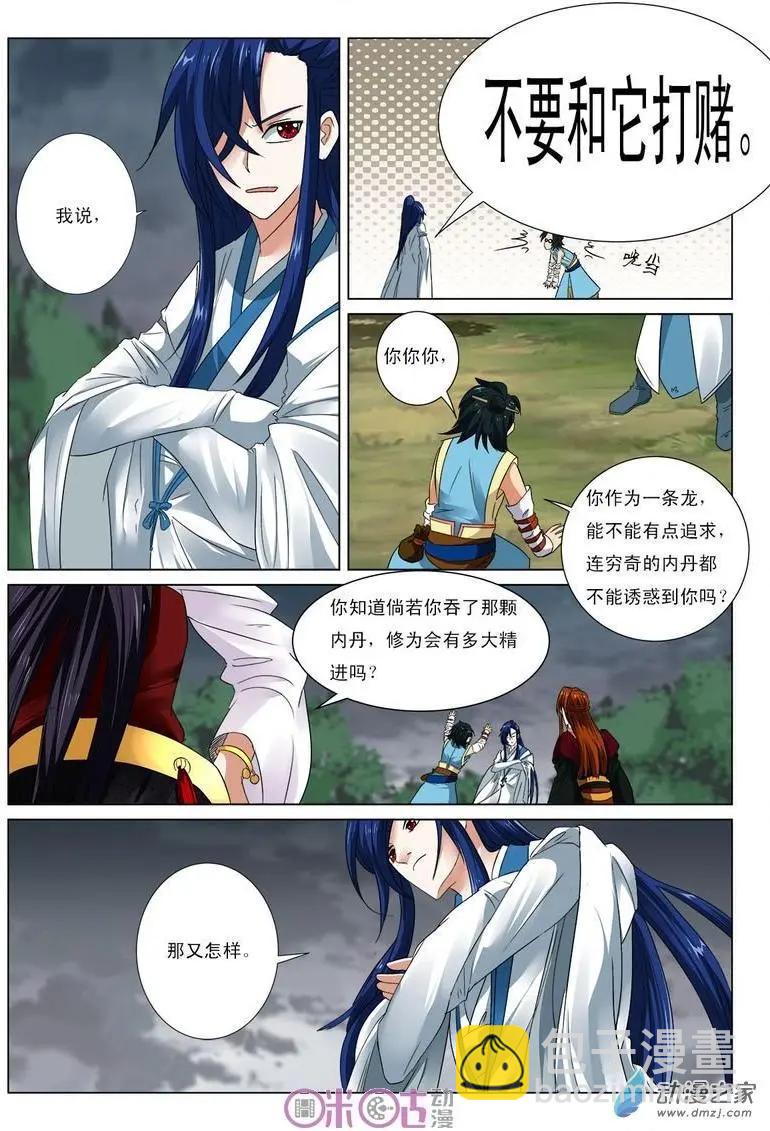 《临安劫之少年驱魔师》第29回 第5页