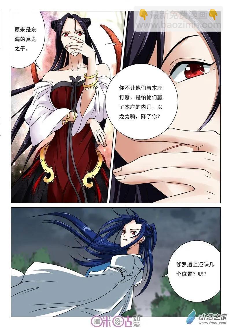 《临安劫之少年驱魔师》第29回 第7页