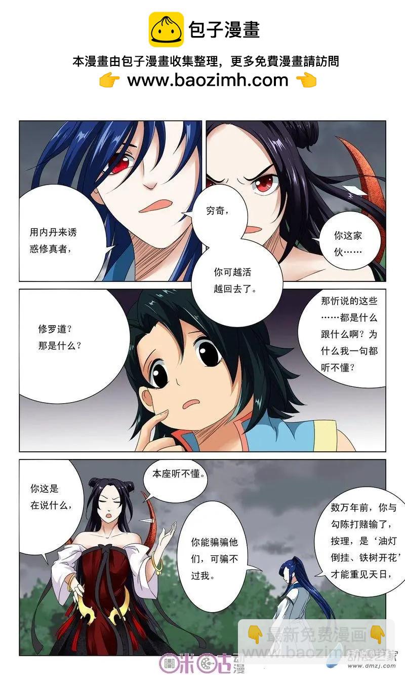 《临安劫之少年驱魔师》第29回 第8页