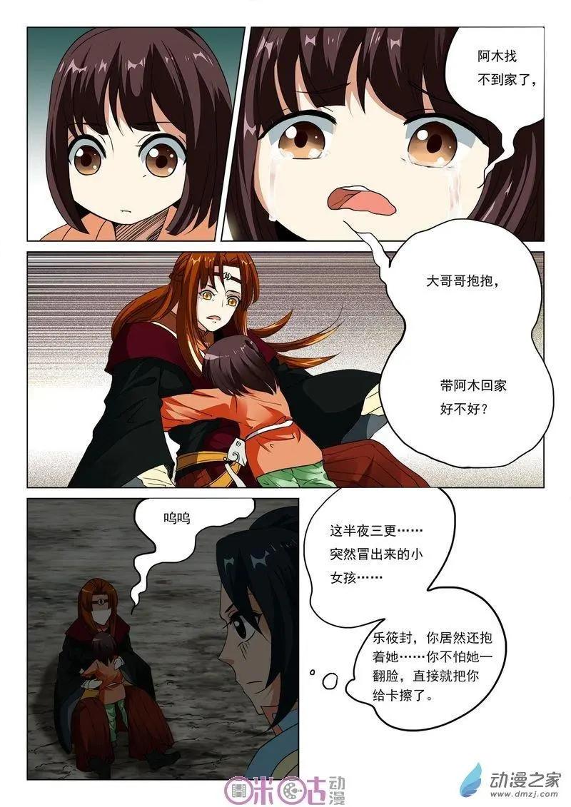 《临安劫之少年驱魔师》第31回 第10页