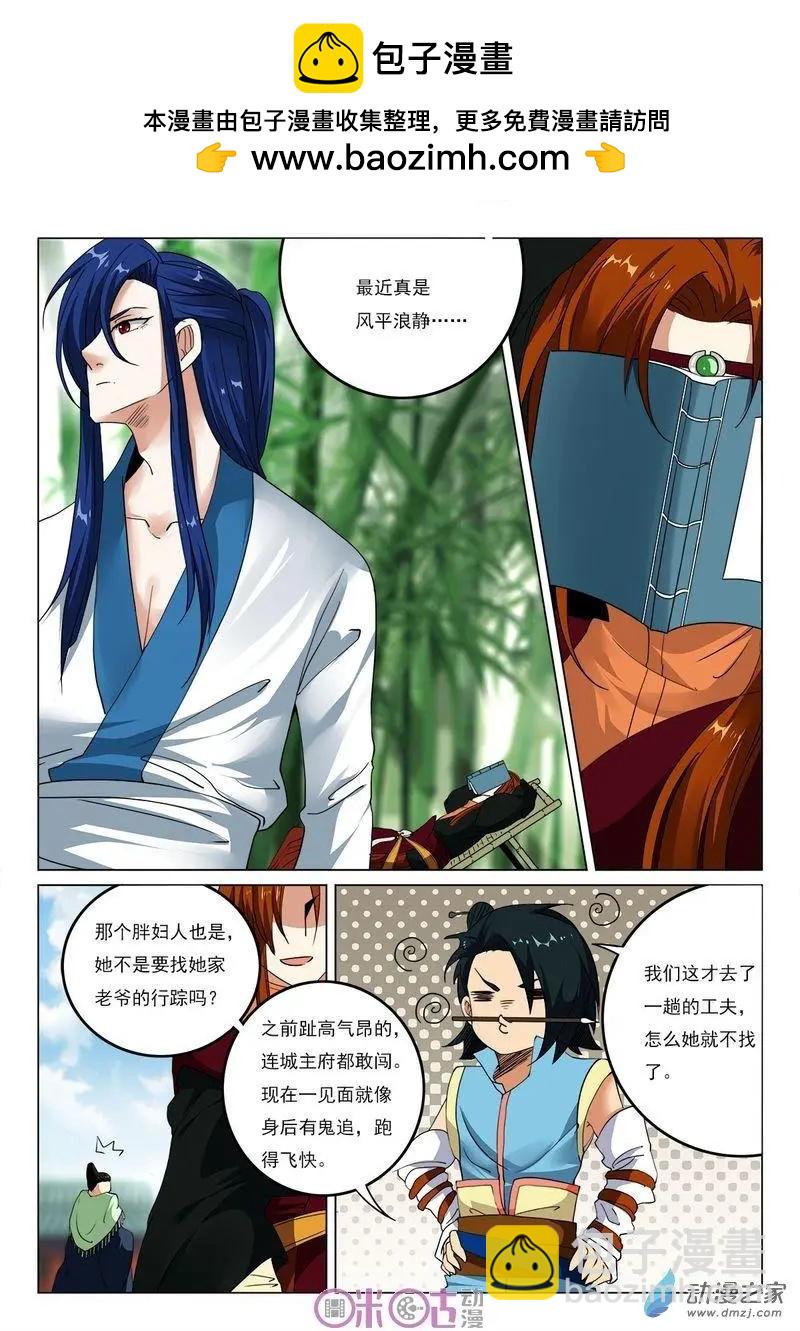 《临安劫之少年驱魔师》第31回 第2页