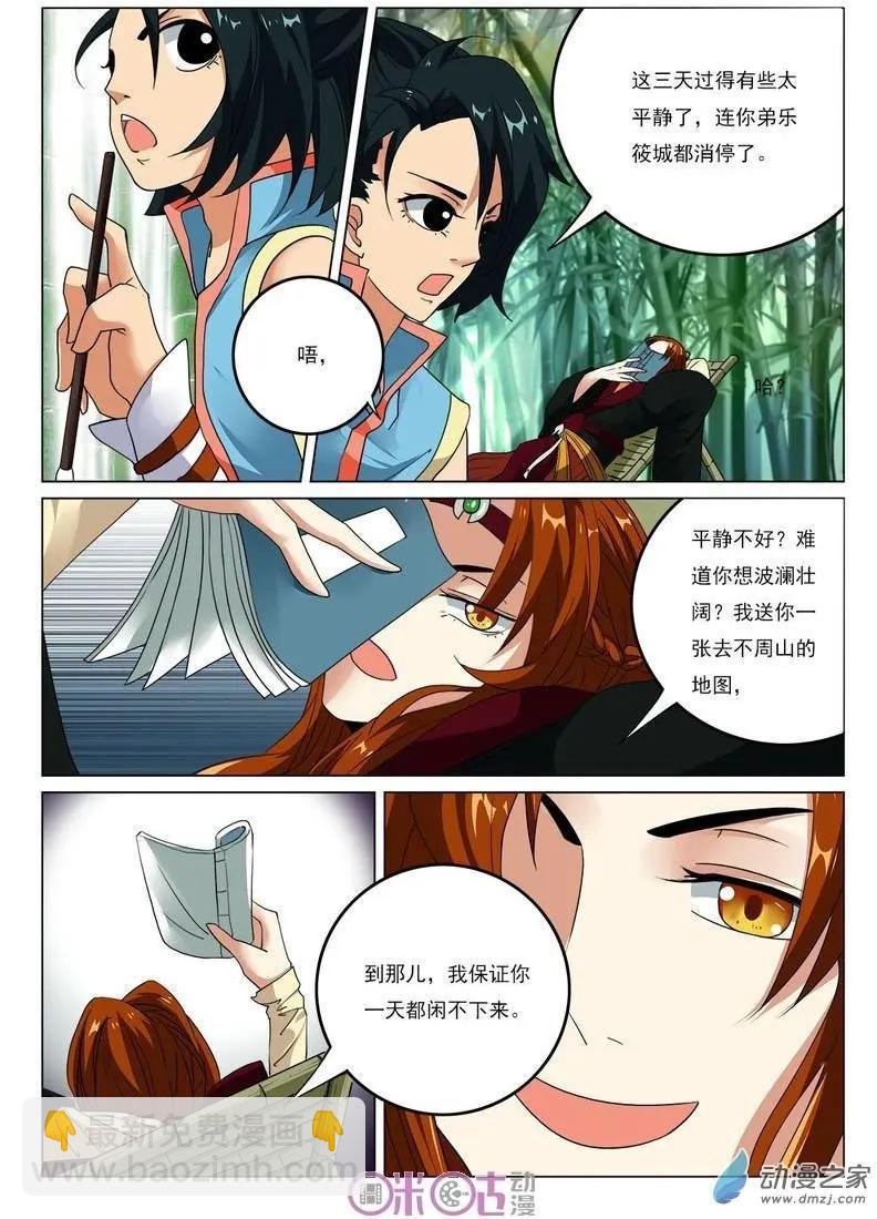 《临安劫之少年驱魔师》第31回 第3页
