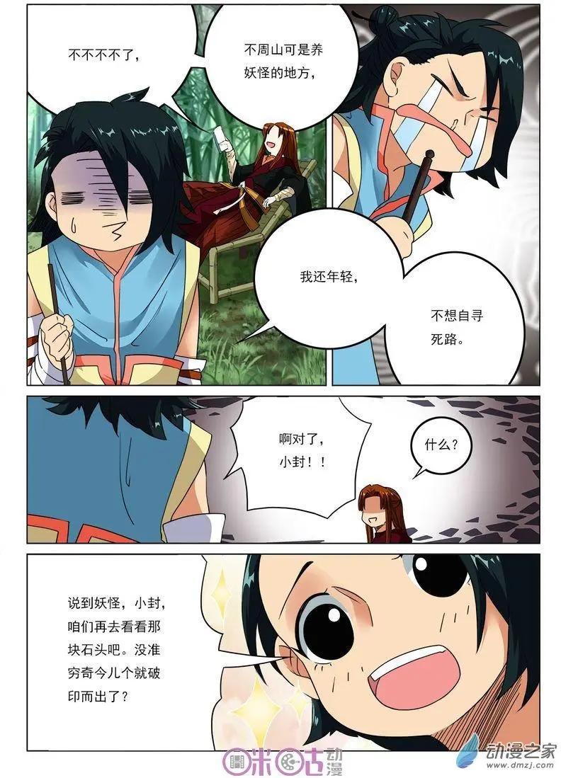 《临安劫之少年驱魔师》第31回 第4页
