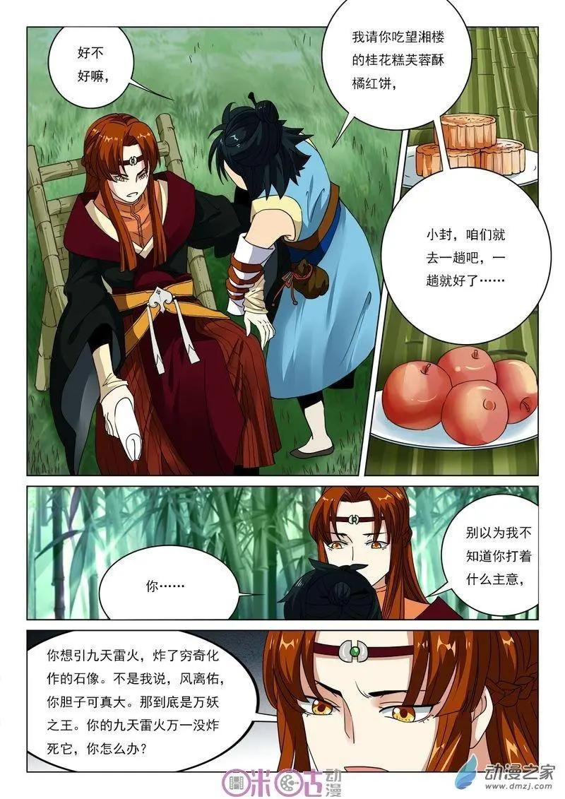 《临安劫之少年驱魔师》第31回 第5页