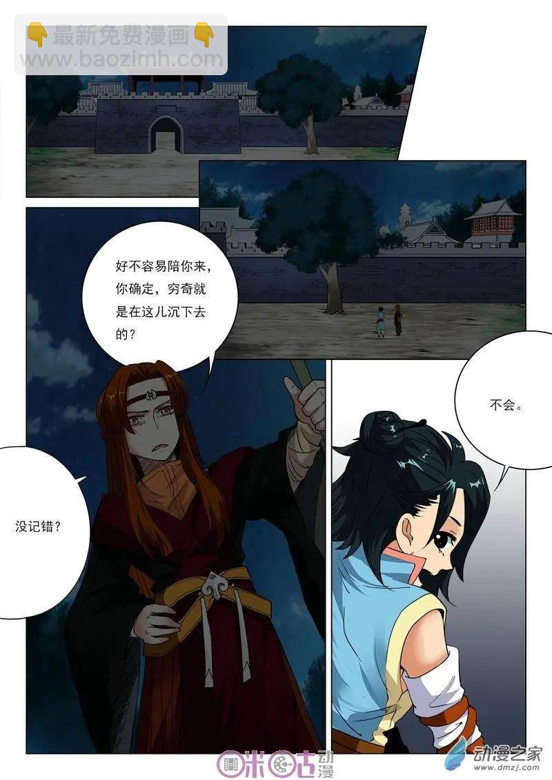 《临安劫之少年驱魔师》第31回 第6页