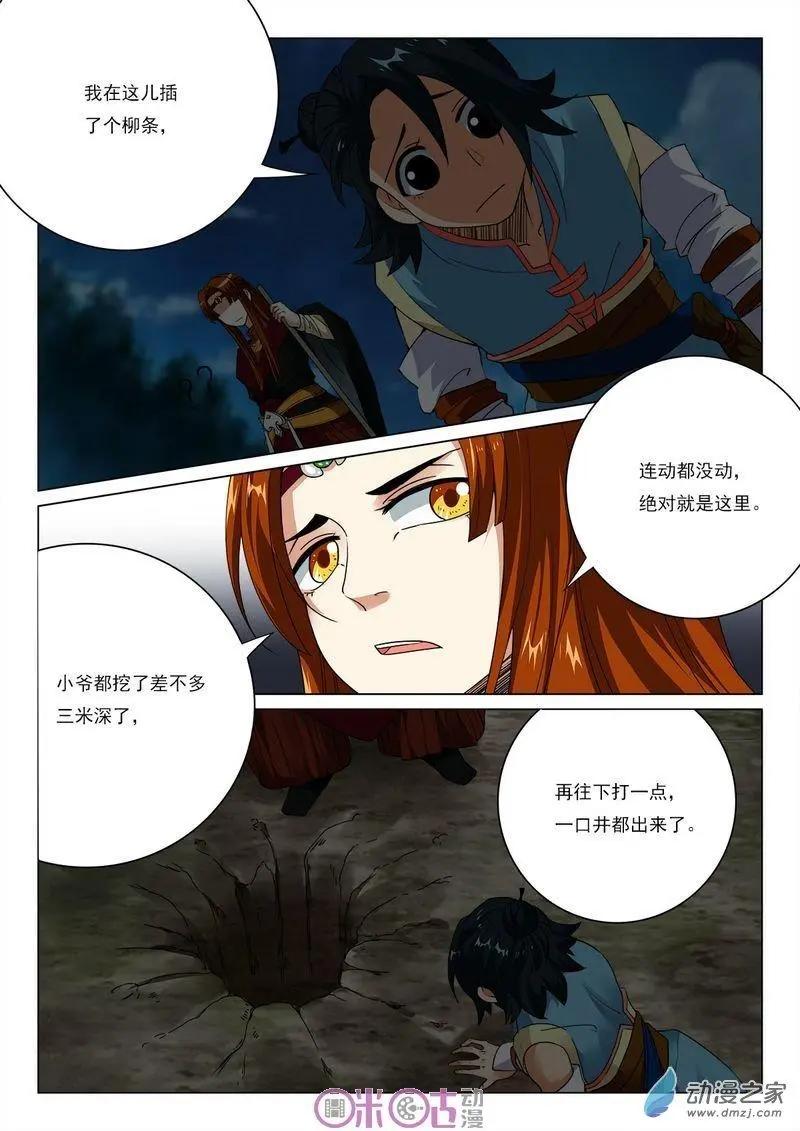 《临安劫之少年驱魔师》第31回 第7页