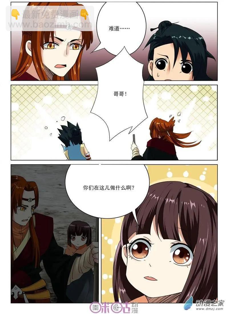 《临安劫之少年驱魔师》第31回 第8页