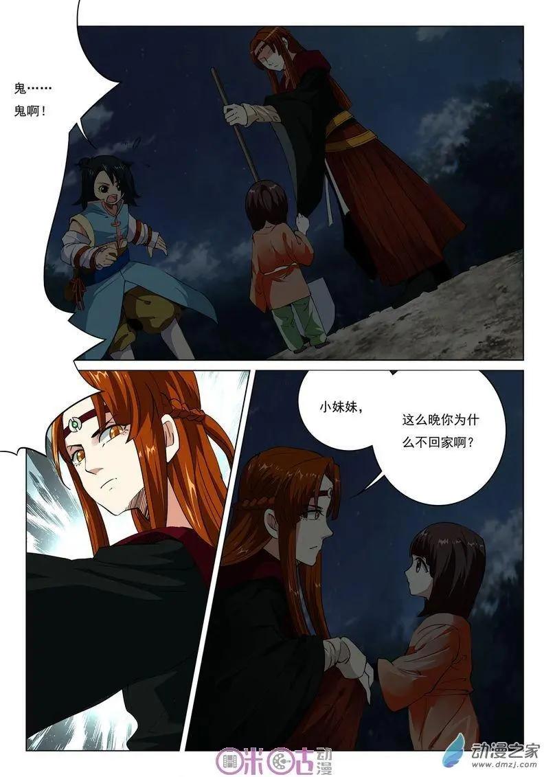 《临安劫之少年驱魔师》第31回 第9页