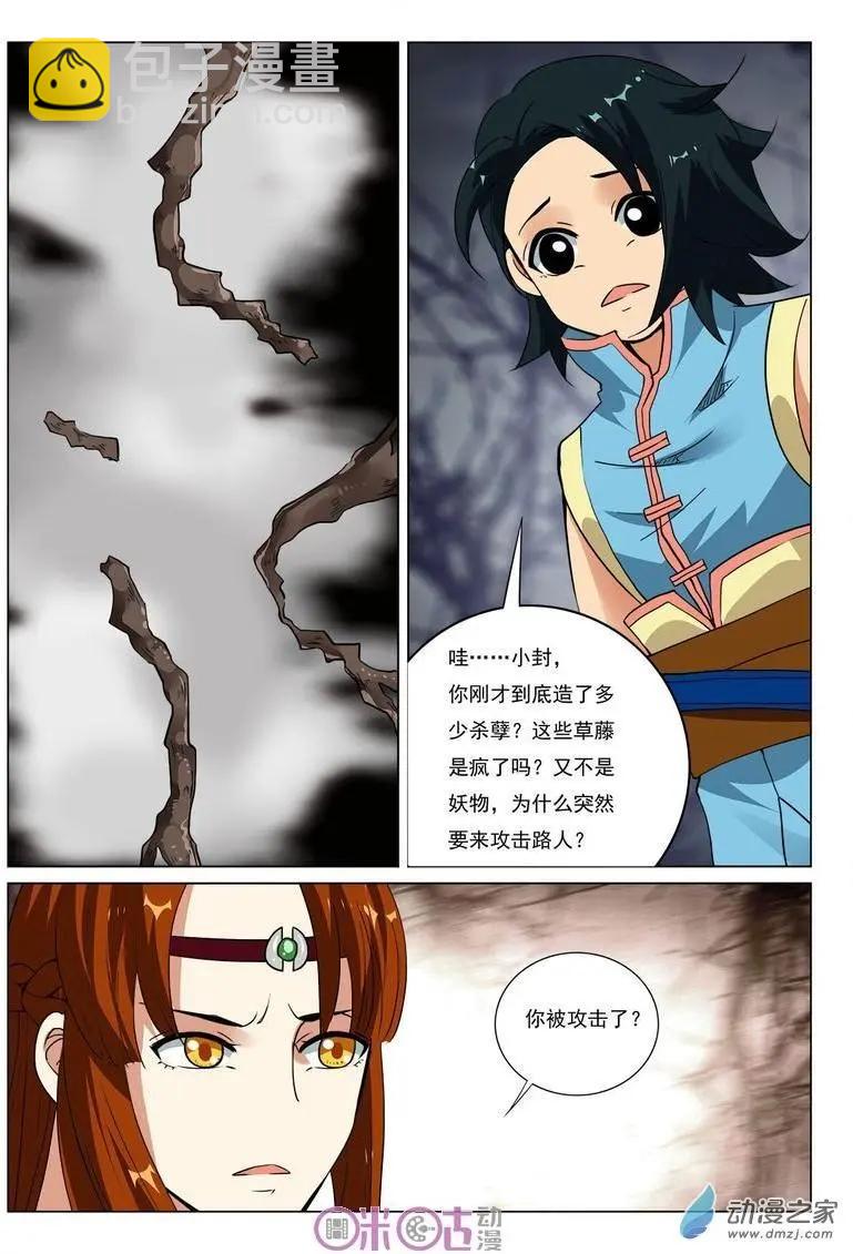 《临安劫之少年驱魔师》第32回 第10页