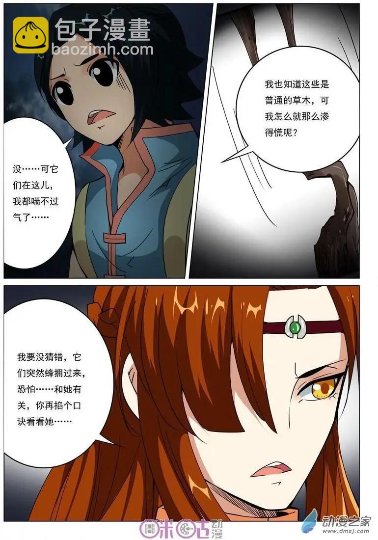 《临安劫之少年驱魔师》第32回 第11页